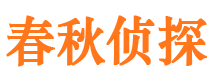 淇滨侦探公司